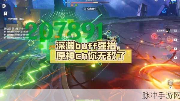 原神深渊三选一buff，变化中的策略与机遇