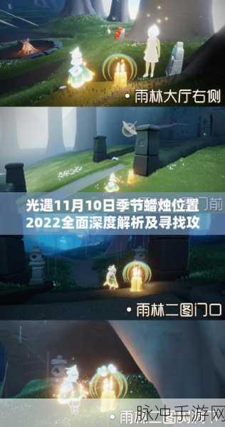 光遇季节蜡烛全揭秘,最新攻略带你点亮每一份光芒