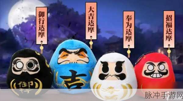 阴阳师御行达摩获取全攻略，助你战力飙升！