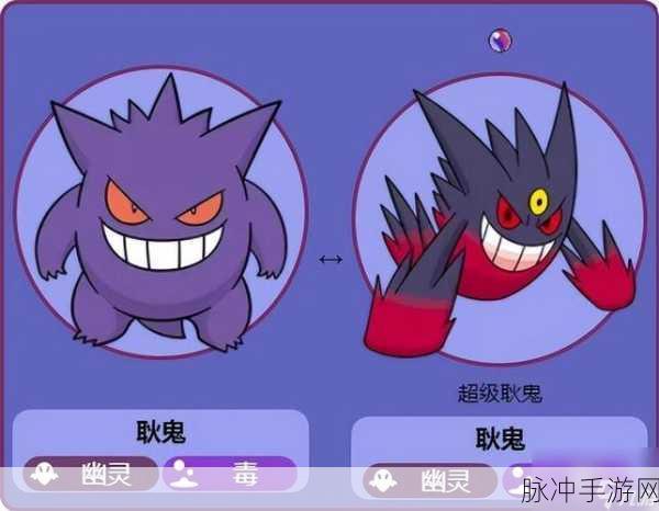 口袋妖怪耿鬼,性格与配招的深度解析
