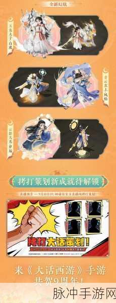 大话西游手游2025年,革新之旅,亮点纷呈!