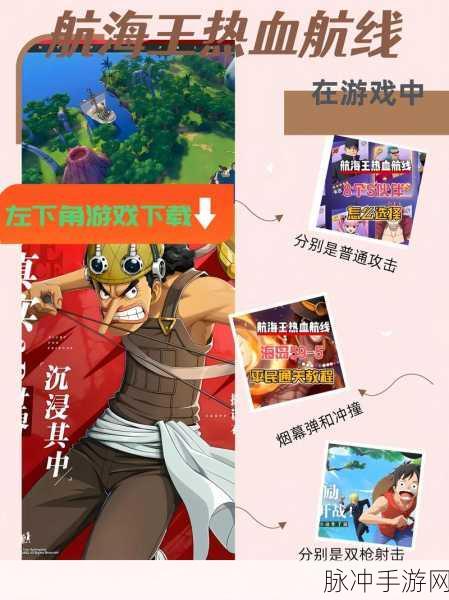 航海王热血航线,揭秘未送出的告白信任务全攻略