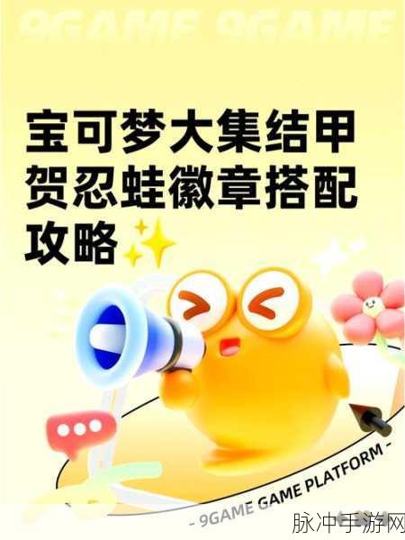 宝可梦大集结，甲贺忍蛙深度剖析，掌握战场忍者秘籍