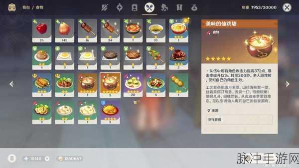 原神美食奇遇,揭开佛跳墙的味蕾奇迹与神秘增益