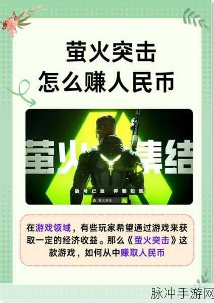 萤火突击工厂数字币刷新点全揭秘，助你轻松致富