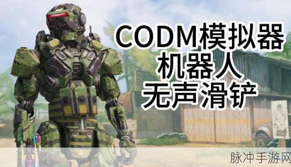 使命召唤战场滑铲,体力限制之谜揭晓