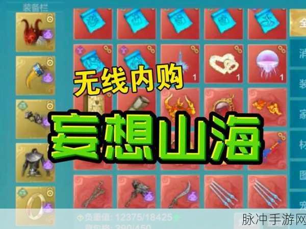 妄想山海清菌袍子获取全攻略，深度探索与策略分享
