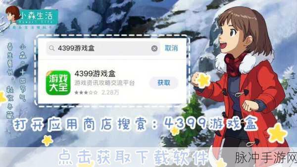 小森生活，回归礼包等你领，多日未登有惊喜