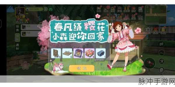 小森生活,回归礼包等你领,多日未登有惊喜