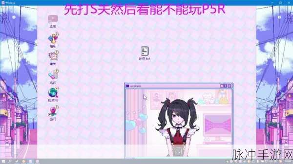 主播女孩重度依赖手游，Steam移植的恋爱模拟新体验