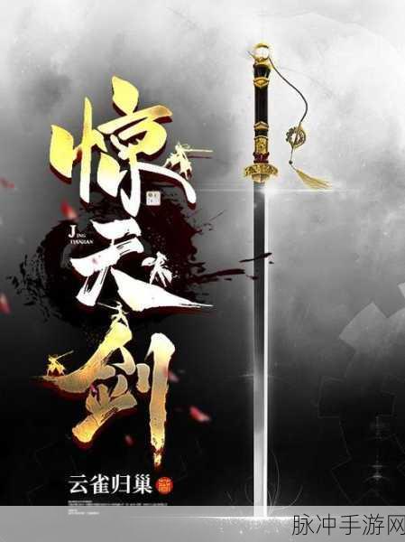 天剑神器震撼登场，东方玄幻传奇，等你来战！