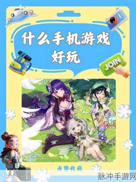 原神陪聊，解锁游戏社交的奇妙之旅