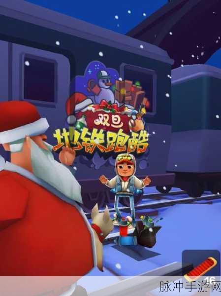 地铁跑酷双旦版本，揭秘无限刷金币的奥秘