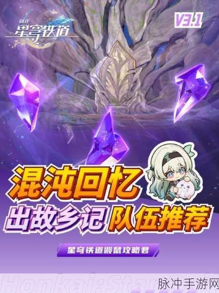崩坏:星穹铁道冒险鼹鼠队书页寻觅之旅