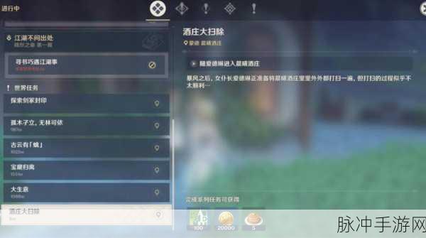 原神酒庄大扫除隐藏任务解锁全攻略