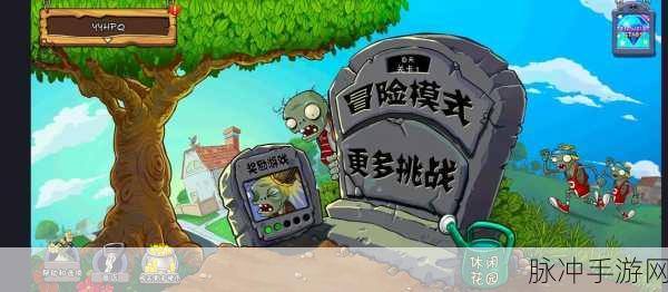 重温经典，植物大战僵尸1手机版免费畅玩