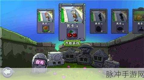重温经典,植物大战僵尸1手机版免费畅玩