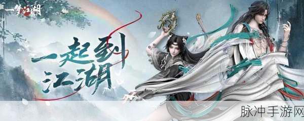 一梦江湖任我行,深度探索秘籍与传奇篇章