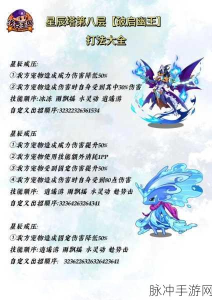 洛克王国破启幽王加点全攻略
