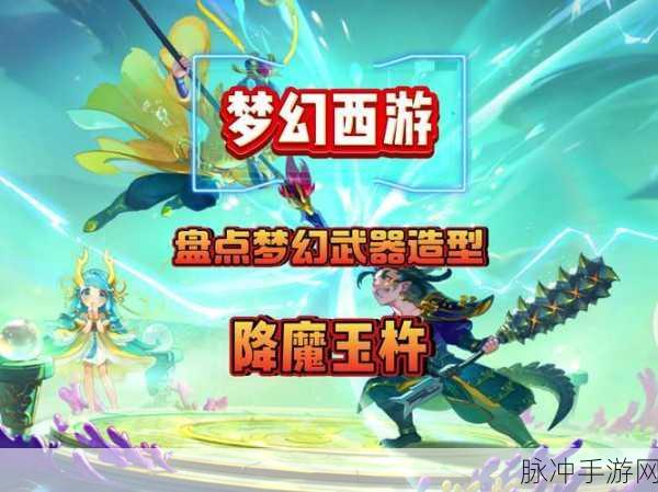 梦幻西游手游，解锁武器特效，打造专属神器全攻略
