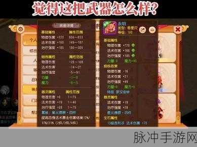 梦幻西游手游,解锁武器特效,打造专属神器全攻略