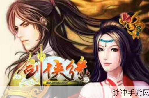 剑荡寻缘,重温仙侠梦,经典角色扮演游戏再续前缘