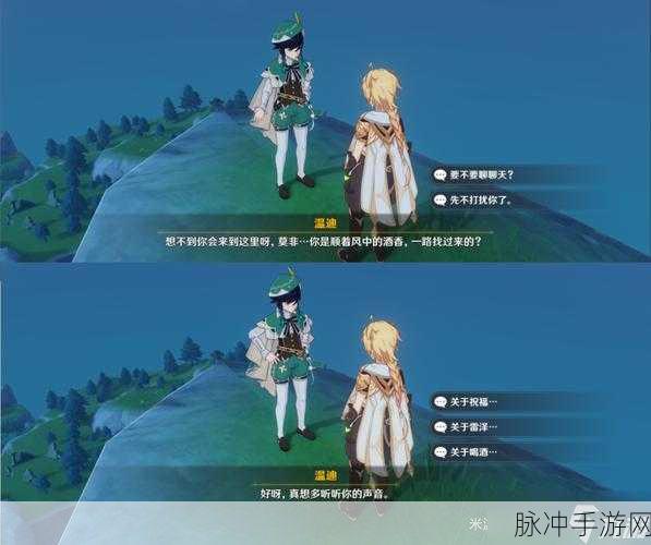 原神佳酿节彩蛋全揭秘,NPC位置与对话内容详解