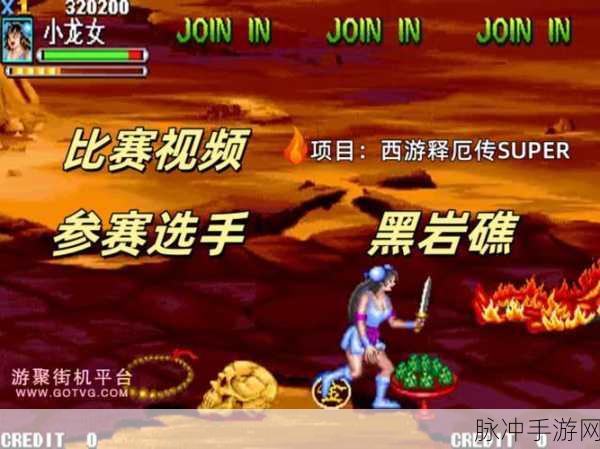 西游释厄传2代super,解锁关卡与魔王挑战新篇章