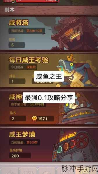 咸鱼之王喜剧之王第13关深度攻略，解锁洪爷挑战秘籍