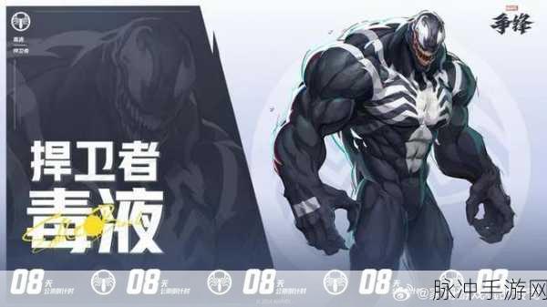 漫威争锋震撼启航,第1赛季PV燃爆公开,全新赛季信息大揭秘!