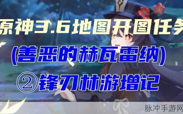 原神锋刃林游增记全攻略,解锁挑战,深入未知领域