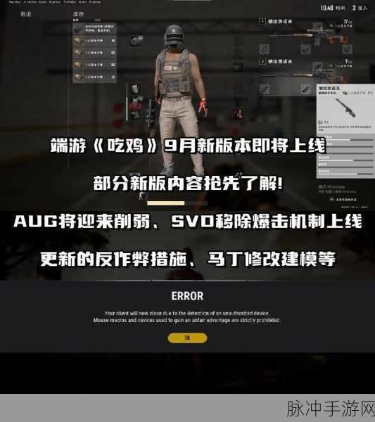 PUBG绝地求生，全新版本震撼来袭，更新公告详解