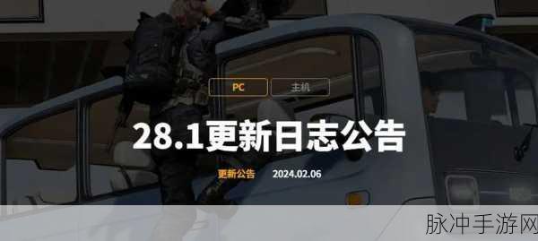 PUBG绝地求生,全新版本震撼来袭,更新公告详解