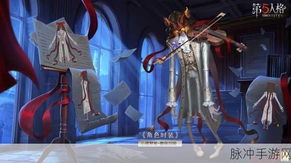 帕格尼尼的魔音回响,第五人格中小提琴家的传奇揭秘