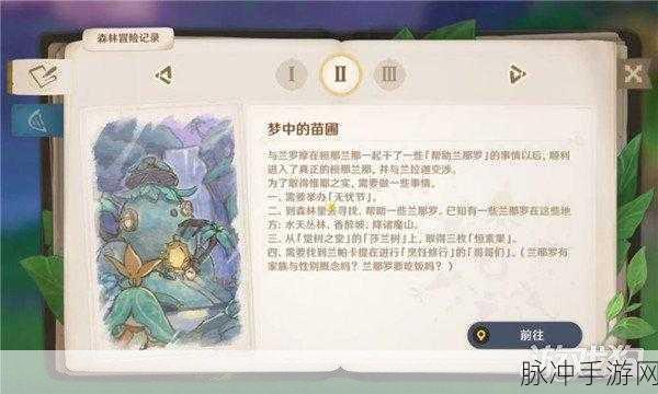 探索原神秘境，解锁森林的孩子们任务，踏上隐藏回忆的奇妙旅程