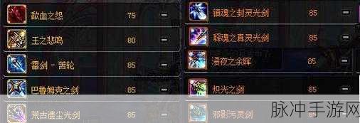 揭秘地下城与勇士中的巴鲁克姆之剑