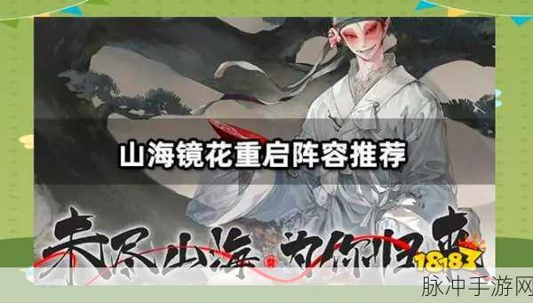 山海镜花，新手启程，全攻略秘籍大放送