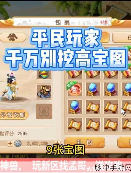 梦幻西游手游挖宝图技巧全揭秘