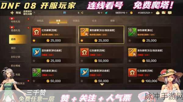 DNF徽章镶嵌栏购买全攻略，轻松提升战斗力