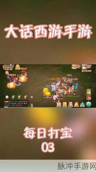 大话西游寻宝任务，解锁趣味与挑战的奇幻冒险