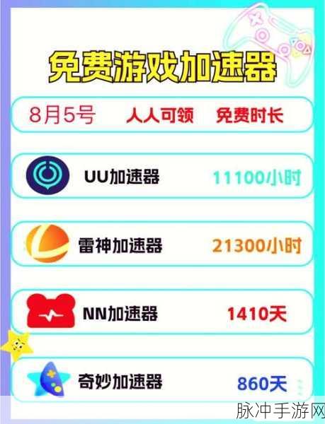 龙之谷加速器大揭秘，哪款加速器能让你畅享游戏？