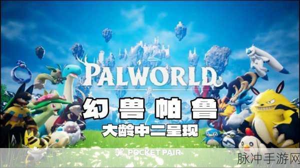 幻兽帕鲁联机新纪元，阿里云一键开服，三分钟畅享冒险