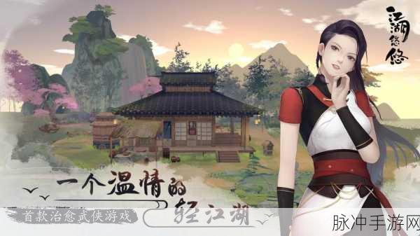 江湖悠悠性格养成深度剖析，刚正与邪恶的双向攻略秘籍