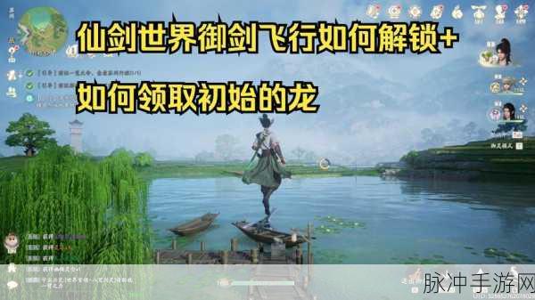 御剑术再现！仙剑奇侠传武功手游深度探索
