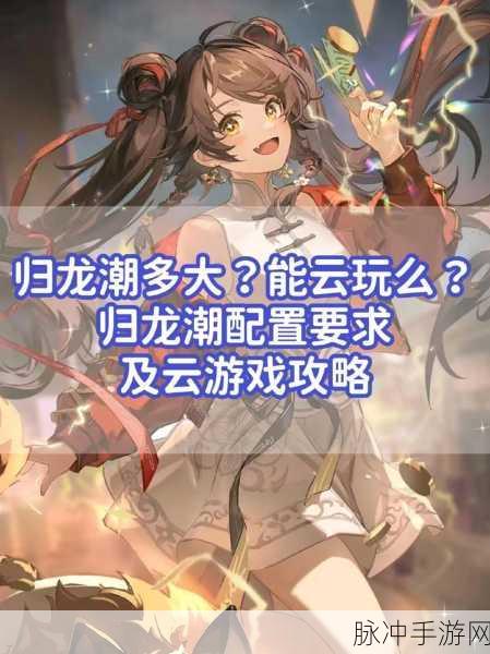 归龙潮三端无缝链接，深度解析游戏魅力与赛事风云