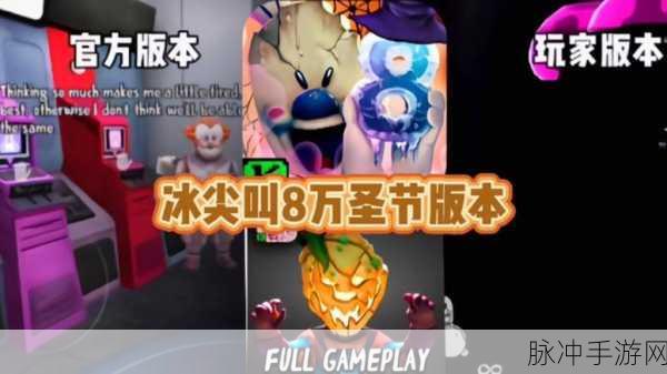 恐怖冰淇淋8国际服震撼上线,解谜与惊悚的完美碰撞