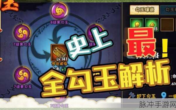 火影忍者手游，揭秘6级勾玉战力加成奥秘