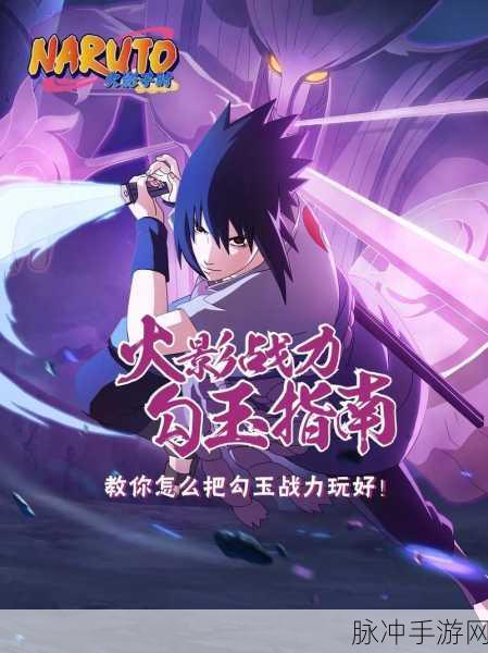 火影忍者手游,揭秘6级勾玉战力加成奥秘