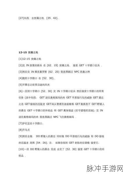 魔兽世界怀旧服正义试炼,详尽任务流程攻略