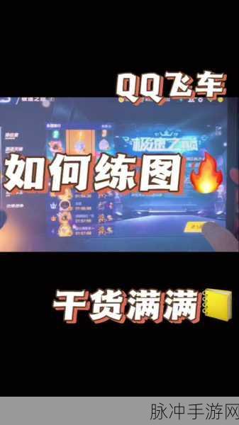 QQ飞车高手技巧揭秘,从新手到车神的蜕变之路